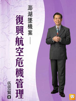 cover image of 澎湖墜機案